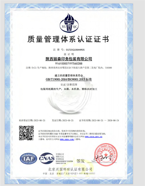 9001質(zhì)量管理體系認證證書